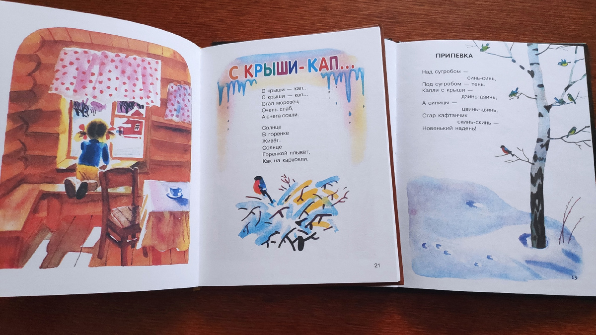 Сборники Елены Благининой "Улетают, улетели..." и "Травушка-муравушка"