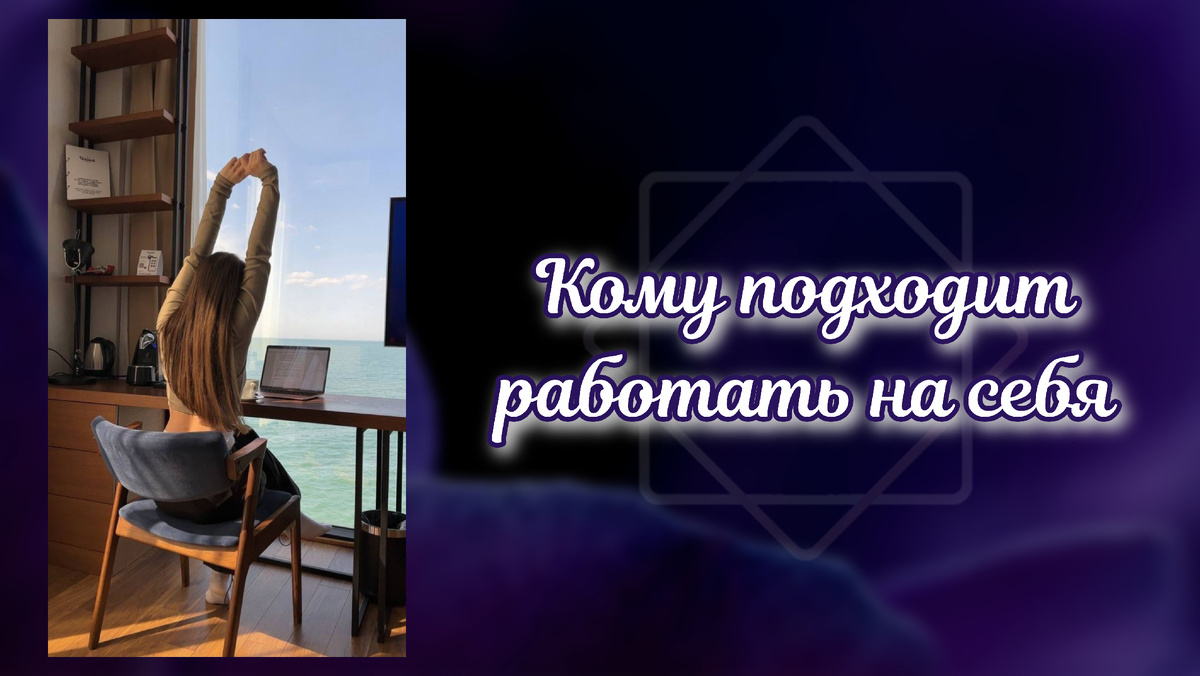 Где работать по матрице судьбы сферы, фриланс или найм