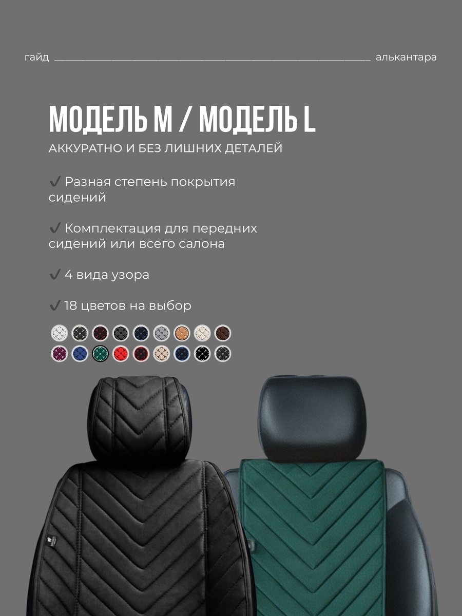 Накидки Barashkov из алькантары