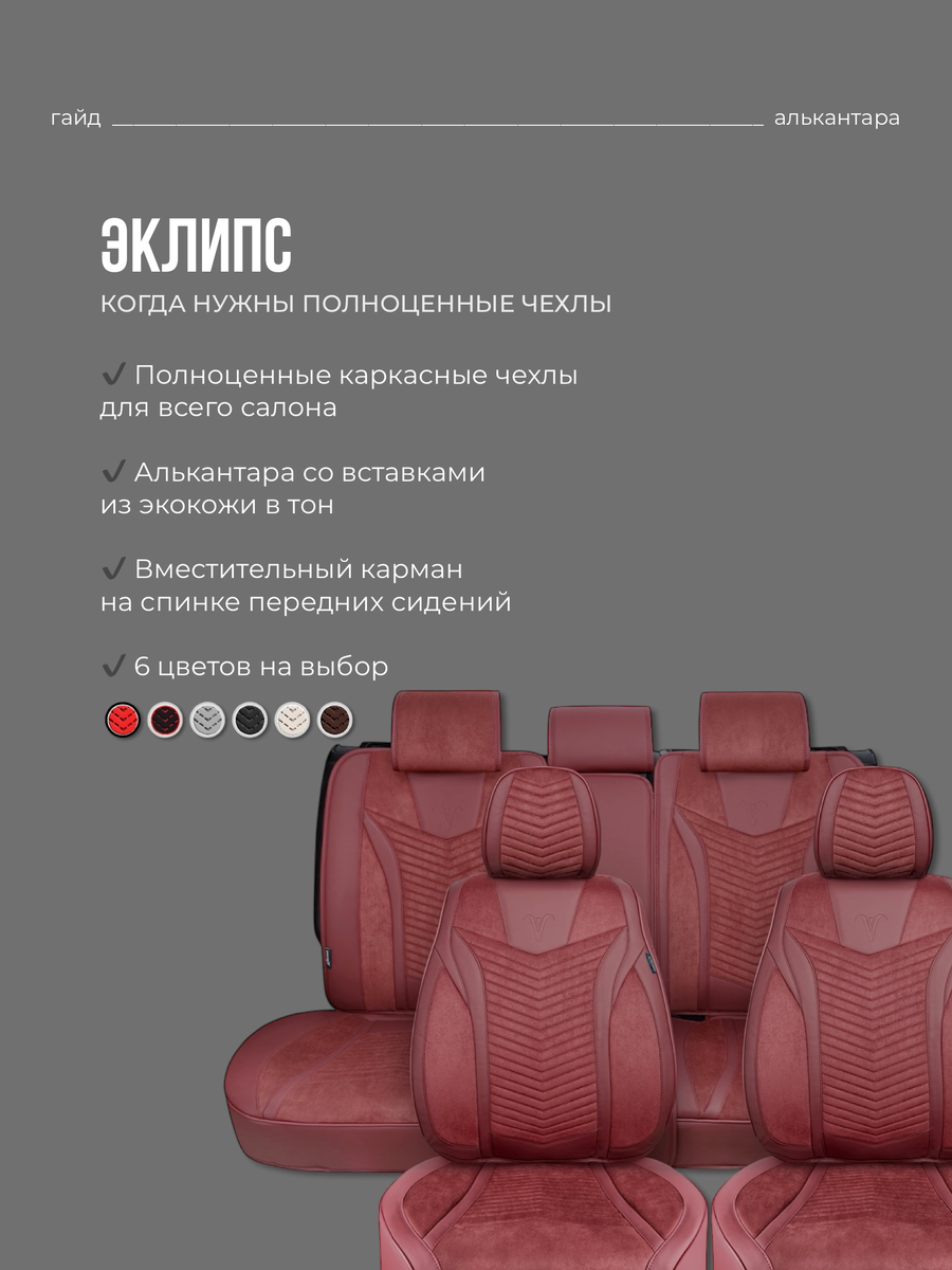 Накидки Barashkov из алькантары