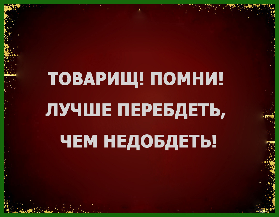 Лучше перебдеть...