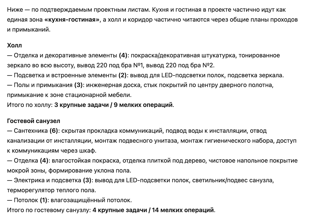 Это список операций по каждому помещению