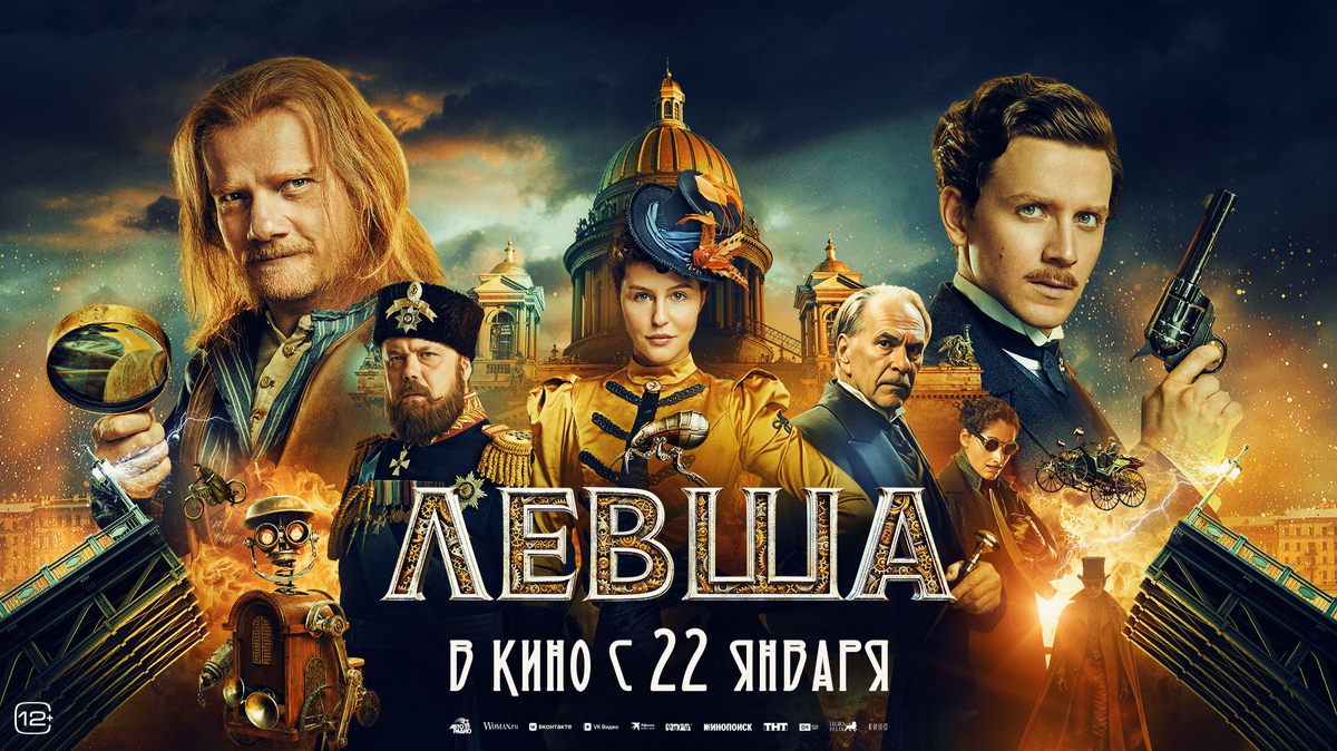 фильм левша суть