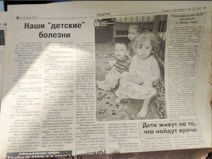 это Новости Петербурга 8-14 июня 1999 года.