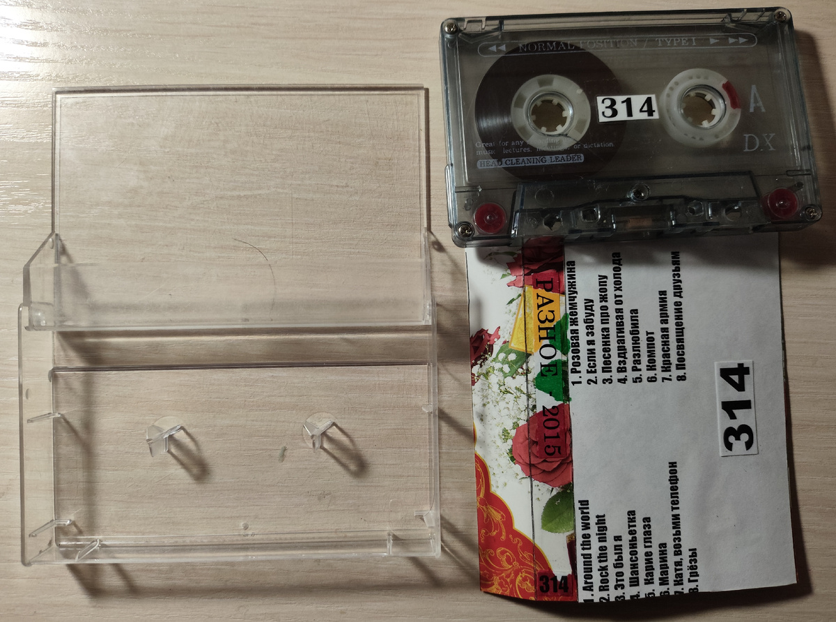 Кассета № 314 в комплекте