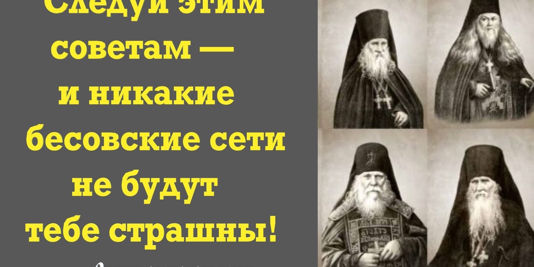 Эти советы могут спасти от бесовских сетей. 6 мудрых советов Оптинских старцев.