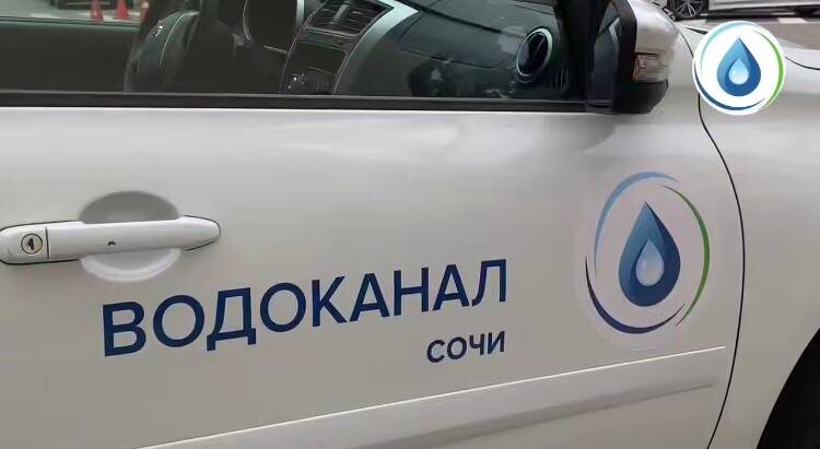    Фото: пресс-служба Водоканала Сочи