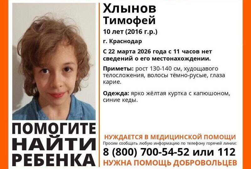 Мальчик в желтой куртке пропал в поселке Краснодарский