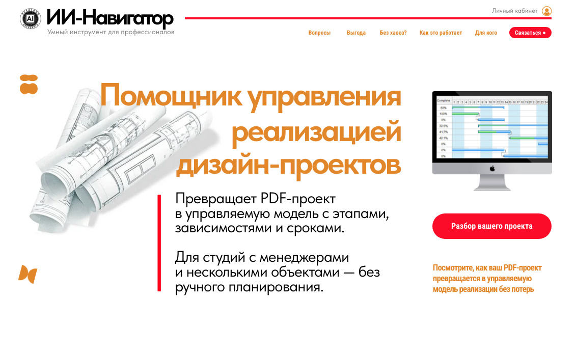 ИИ-Навигатор - ваш интеллектуальный помощник в процессе реализации дизайн-проектов в жизнь!
