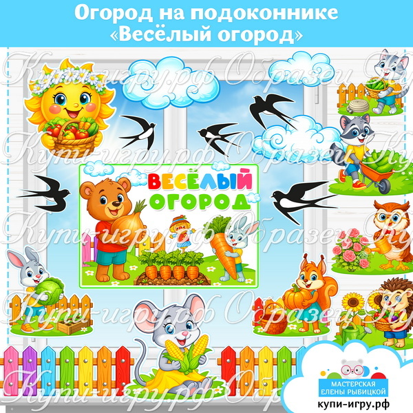 Огород на окне в детском саду "Весёлый огород"