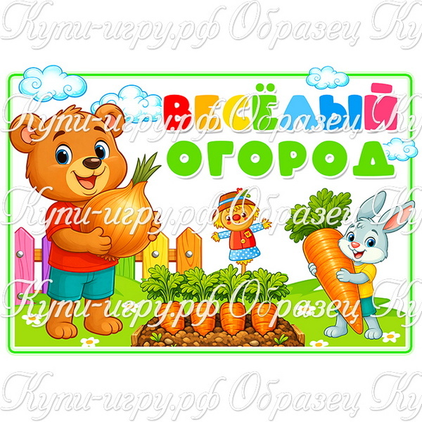Огород на окне в детском саду "Весёлый огород"