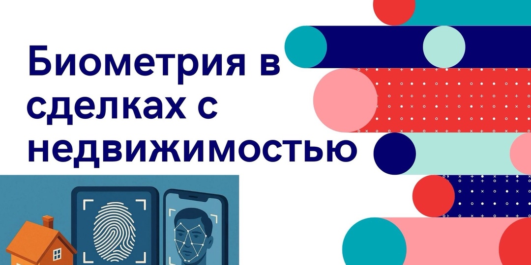 Биометрия в сделках с недвижимостью: с 1 июня 2026 года купить или продать квартиру можно будет "по лицу"