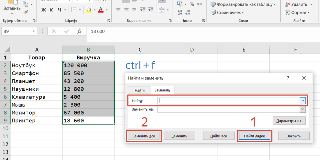Почему Excel не считает числа? Удаляем пробелы между разрядами за 30 секунд