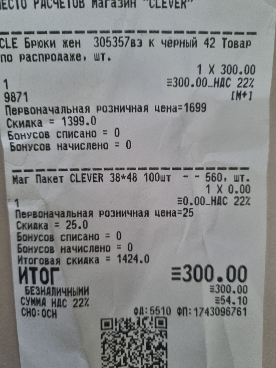 300 руб со скидкой