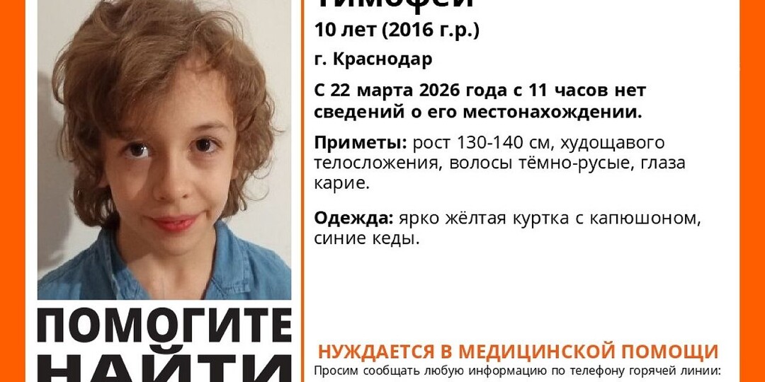Полиция начала розыск пропавшего 10-летнего мальчика в Краснодаре