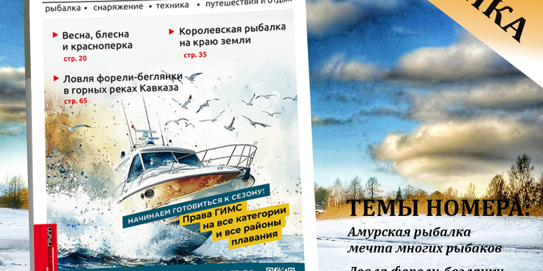 Новый выпуск рыболовного журнала
