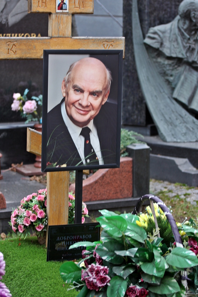 Захоронение Н.Н. Добронравова 