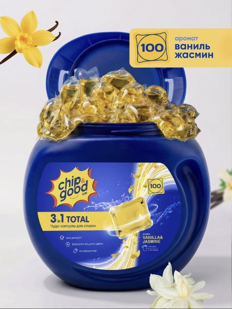 Chip&Good капсулы для стирки 3в1