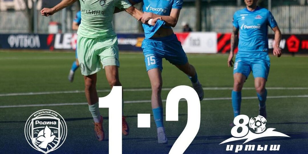 Омский футбольный клуб «Иртыш» одержал победу на выезде