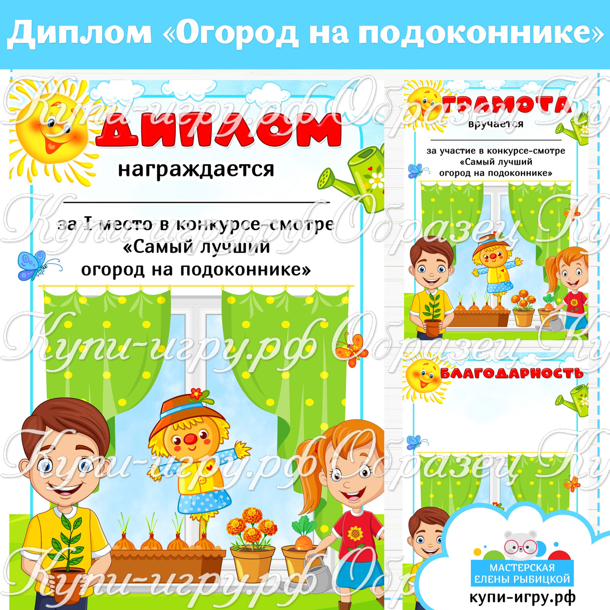 Шаблоны: диплом, грамота, благодарность "Огород на подоконнике"