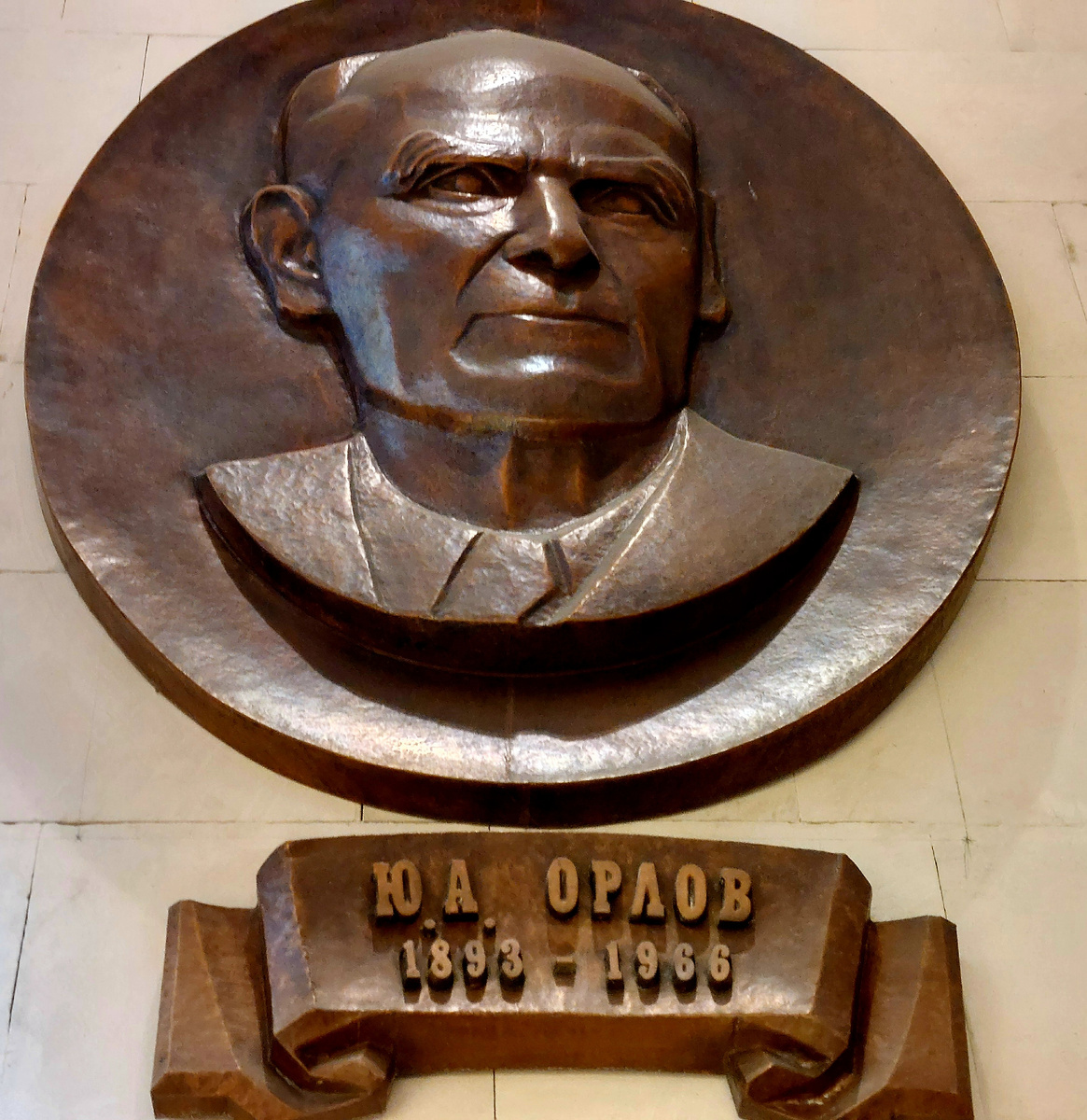 Юрий Александрович Орлов - палеонтолог, имя которого и носит музей 