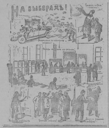 Иллюстрация в Петроградской газете, изображающая предвыборную кампанию и голосование