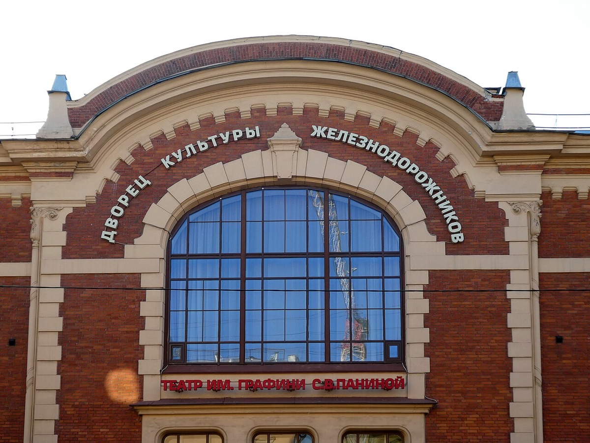Народный дом С.В. Паниной / Дворец культуры железнодорожников. Источник фото: commons.wikimedia.org/wiki/Category:Ligovsky_People%27s_House Автор: Екатерина Борисов, CC BY-SA 4.0, https://commons.wikimedia.org/w/index.php?curid=122548209