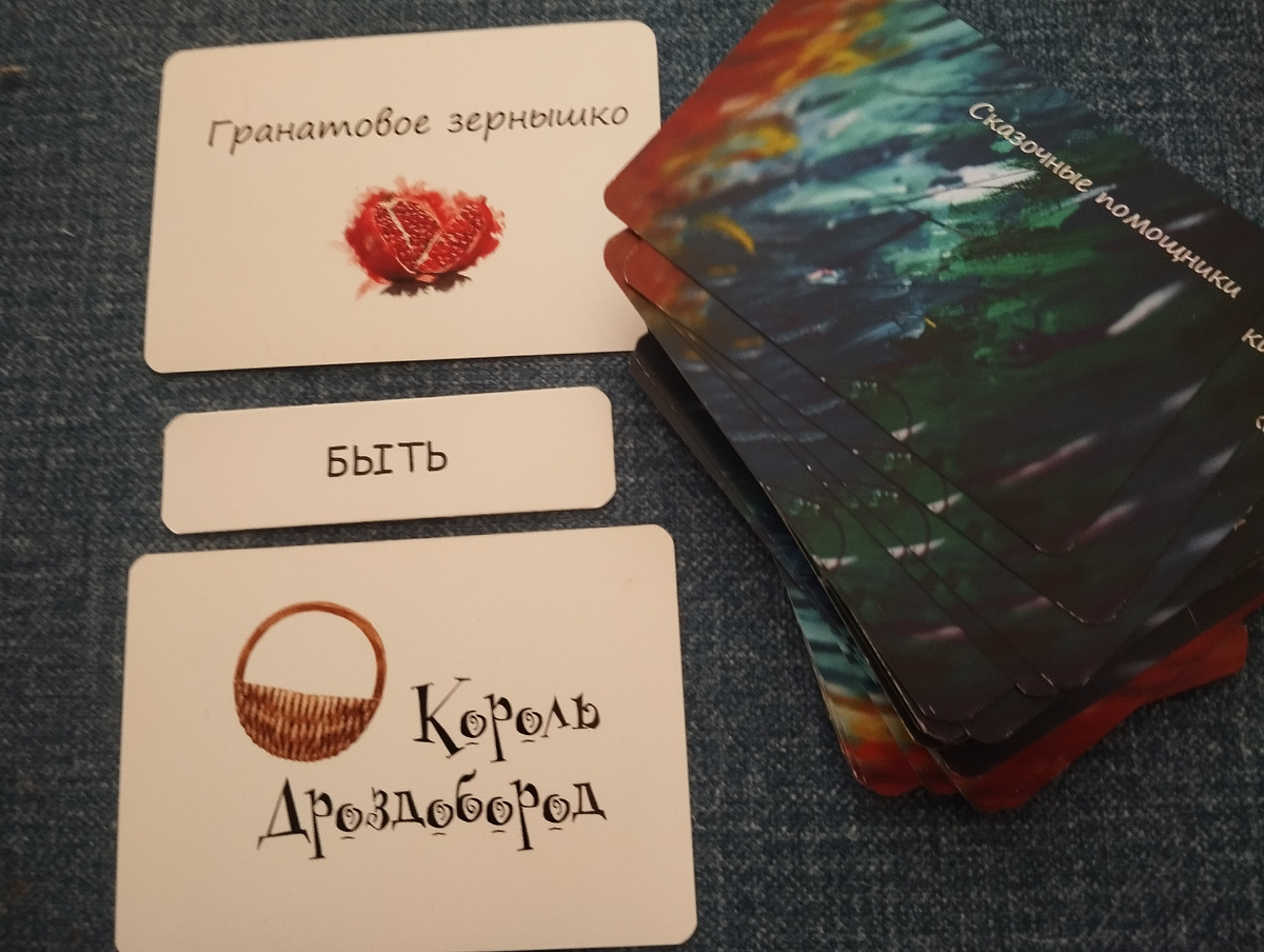 Сказочные герои, слова и помошники