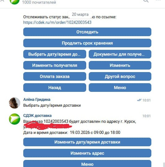 История-бесючка про СДЭК