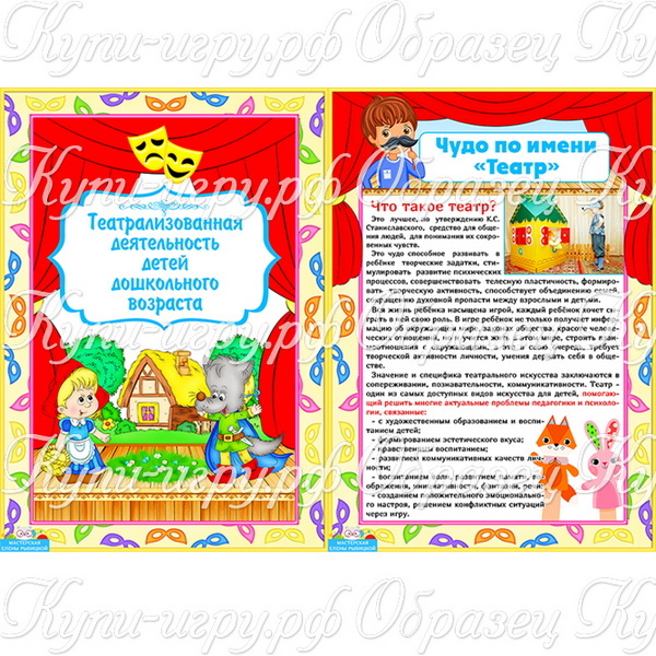 Папка-передвижка "Театрализованная деятельность детей дошкольного возраста" на День театра в детском саду