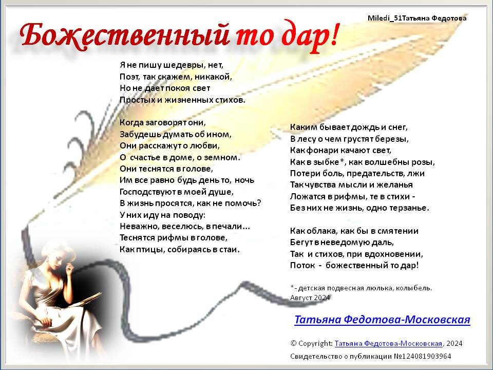 Стихи на открытках "Божественный то дар!". Автор -Татьяна Федотова.