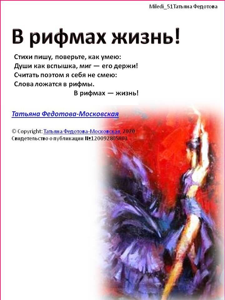 Стихи на открытках. "В рифмах жизнь!". Автор - Татьяна Федотова.