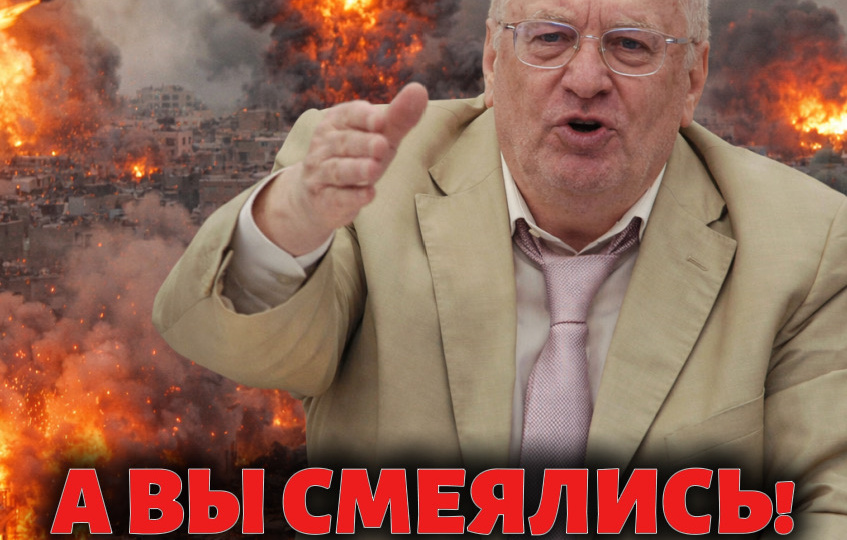 ПРЕДСКАЗАНИЯ ЖИРИНОВСКОГО КОТОРЫЕ СБЫЛИСЬ