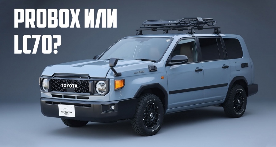 Японский тюнер начал превращать Toyota ProBox в реплики Land Cruiser 70