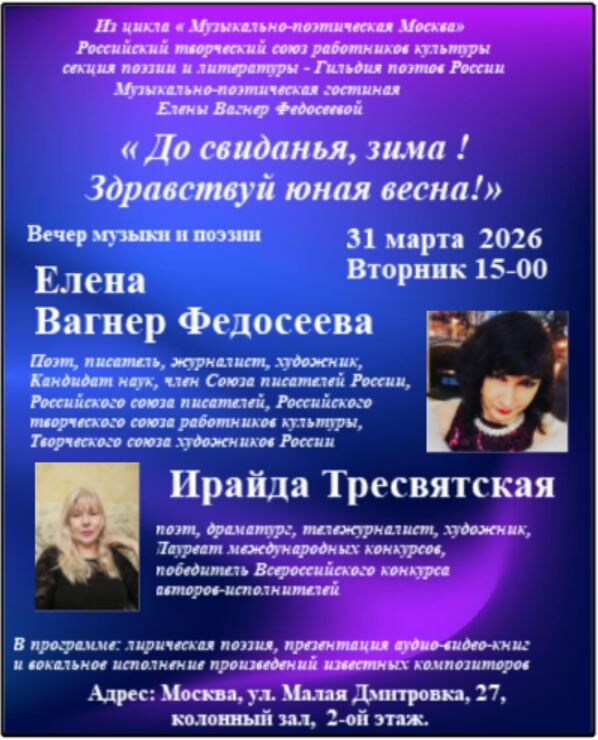 Творческий вечер 31 марта 2026.