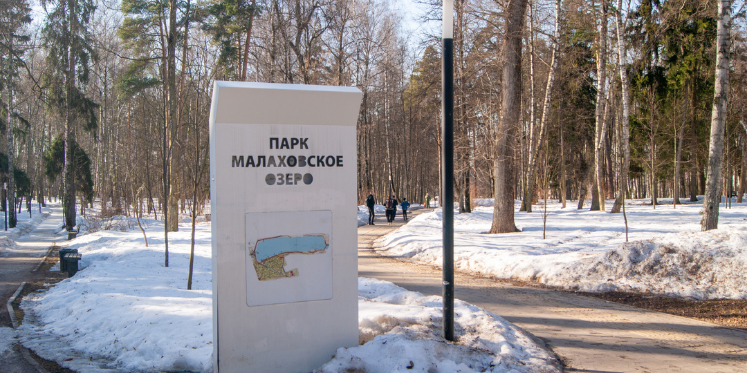 Приехали в парк «Малаховское озеро» весной — и не пожалели!