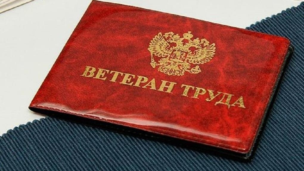 Что изменилось в оформлении ветерана труда в этом году