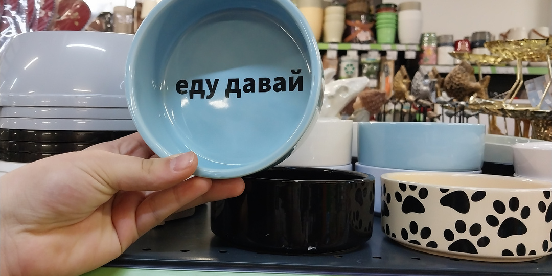 Фикс Прайс. Новая коллекция товаров для домашних животных. 🐱🐶