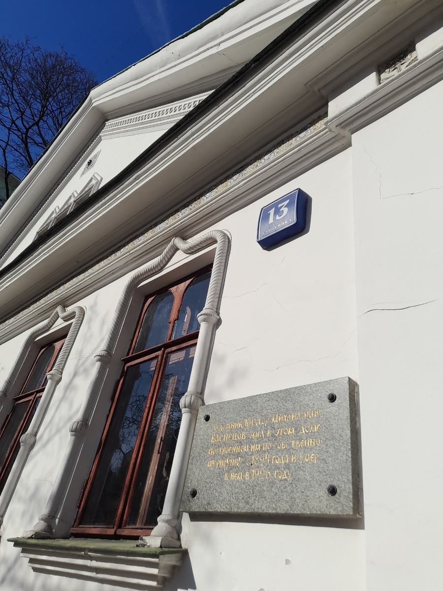 Васнецовский переулок,13