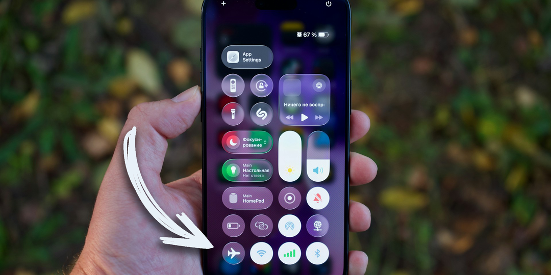 Режим полета в смартфоне — что важно знать