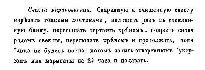 И. Радецкий, «Альманах гастрономов», 1853 г