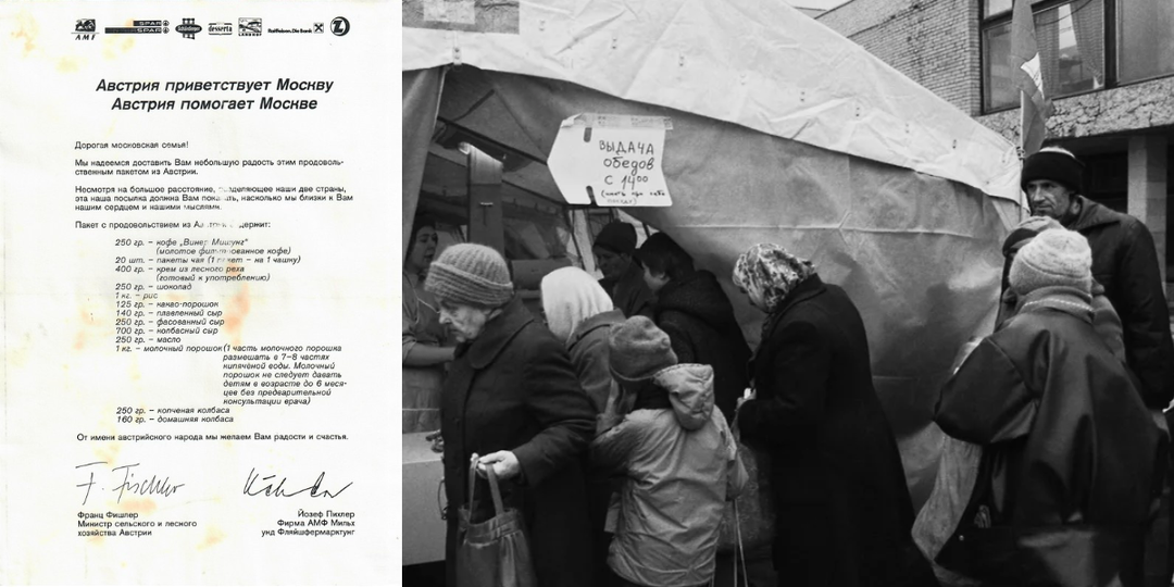 Колбаса из Австрии: что было в пакетах помощи для СССР в 1991 году