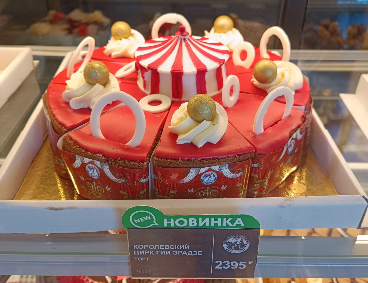 На Садовой мне только рассказывали ( увидеть не удалось)про этот торт, "созданный  в коллаборации с Цирком"