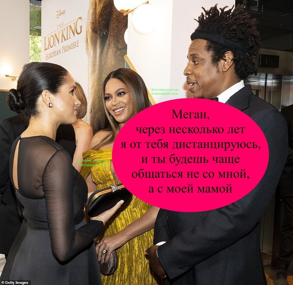 Светские репортёры журнала ОК рассказали читателям о том, что Бейонсе предпочитает держаться на расстоянии от Меган Сассекс