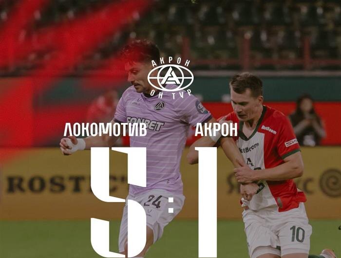    ФОТО: ФК Акрон