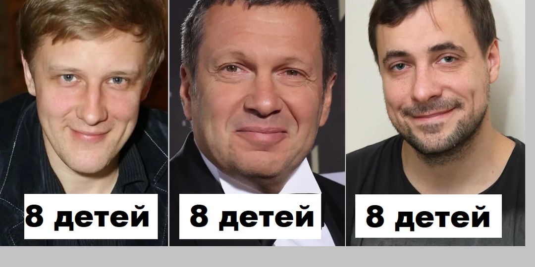 Как выглядят наши знаменитости, у которых от 6 до 11 детей