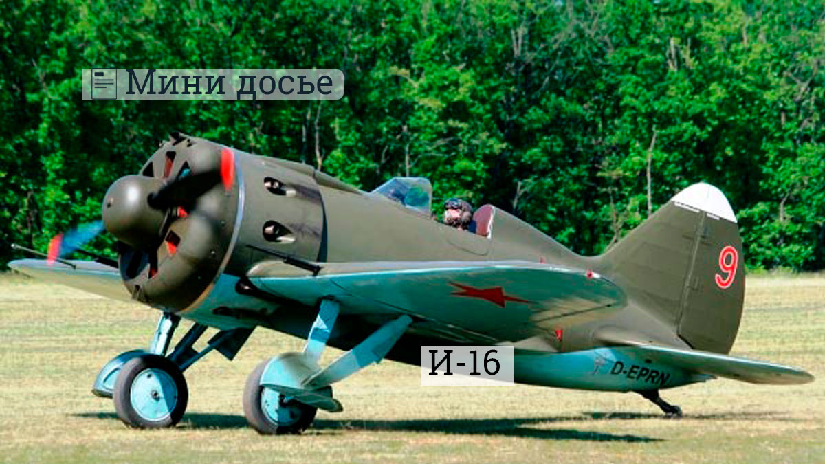 И-16 Источник armedman.ru