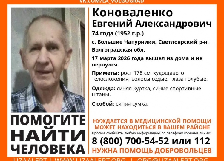 В Волгоградской области родные разыскивают пропавшего пенсионера