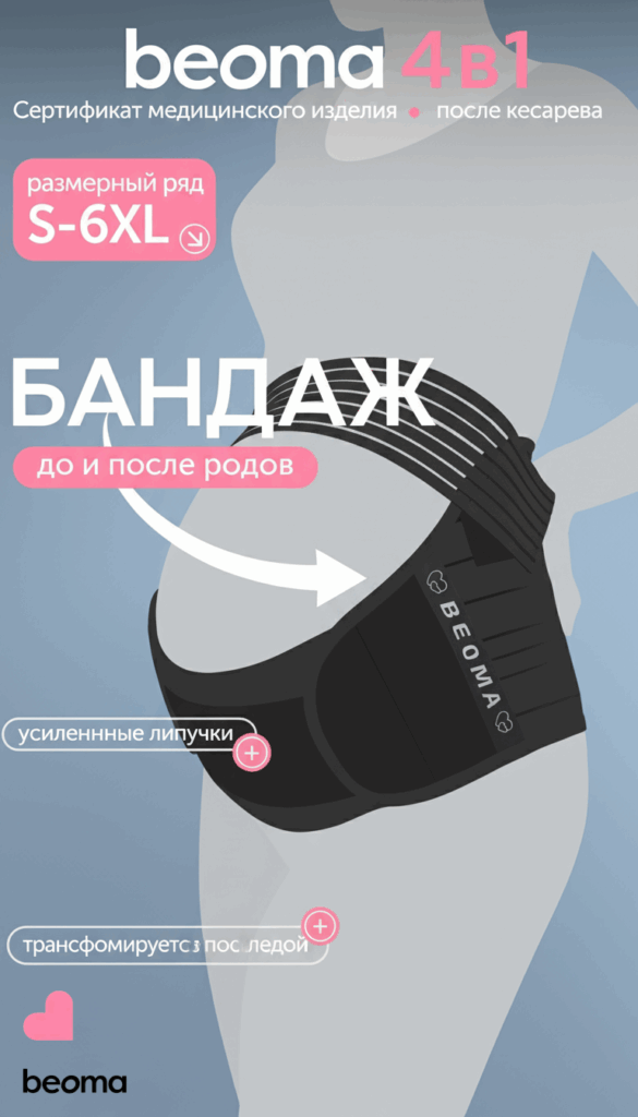    bandazh-dlya-beremennykh-kogda-on-neobkhodim-i-kak-vybrat-pravil'nyy-dlya-zdorov'ya-spiny Beoma