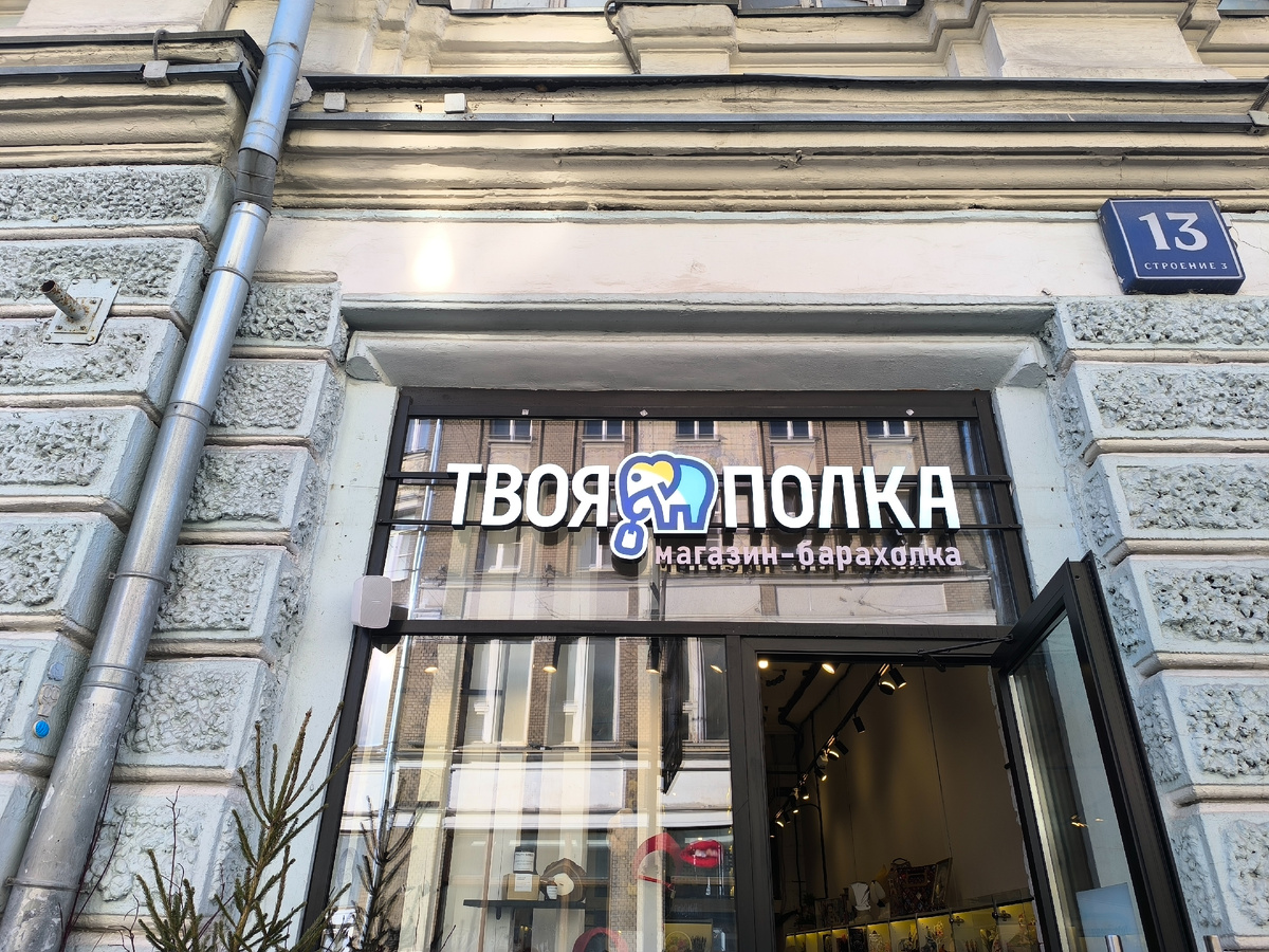 Вход в магазин.